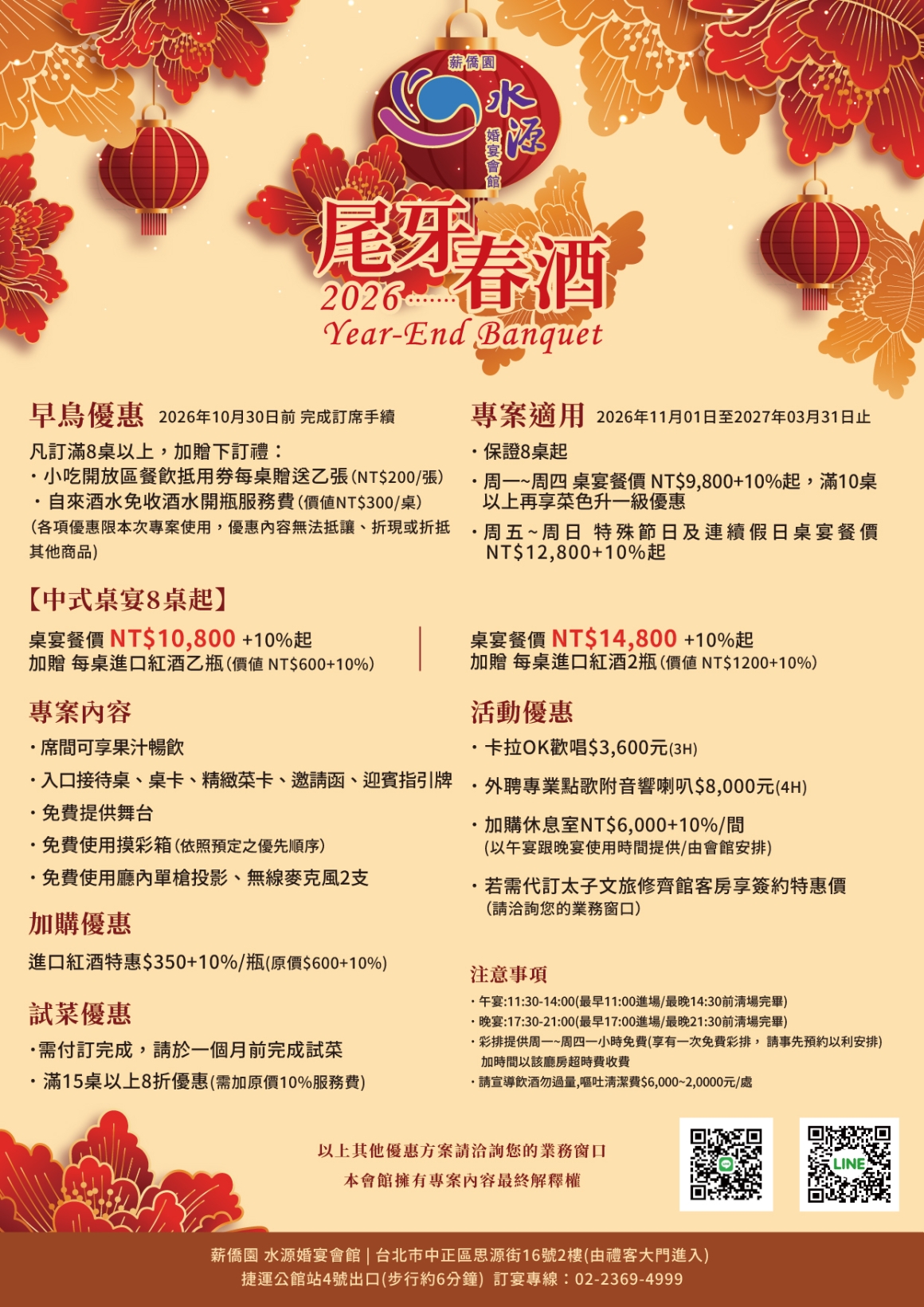2026-2027尾牙(電子檔)