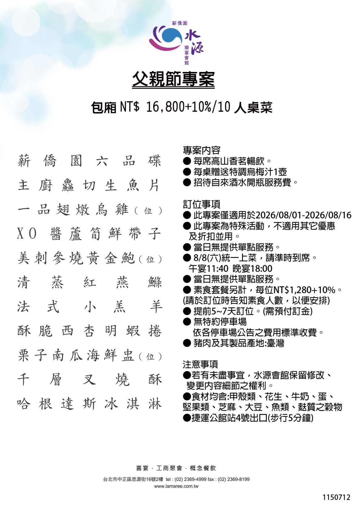 115父親節菜單(包廂)0712