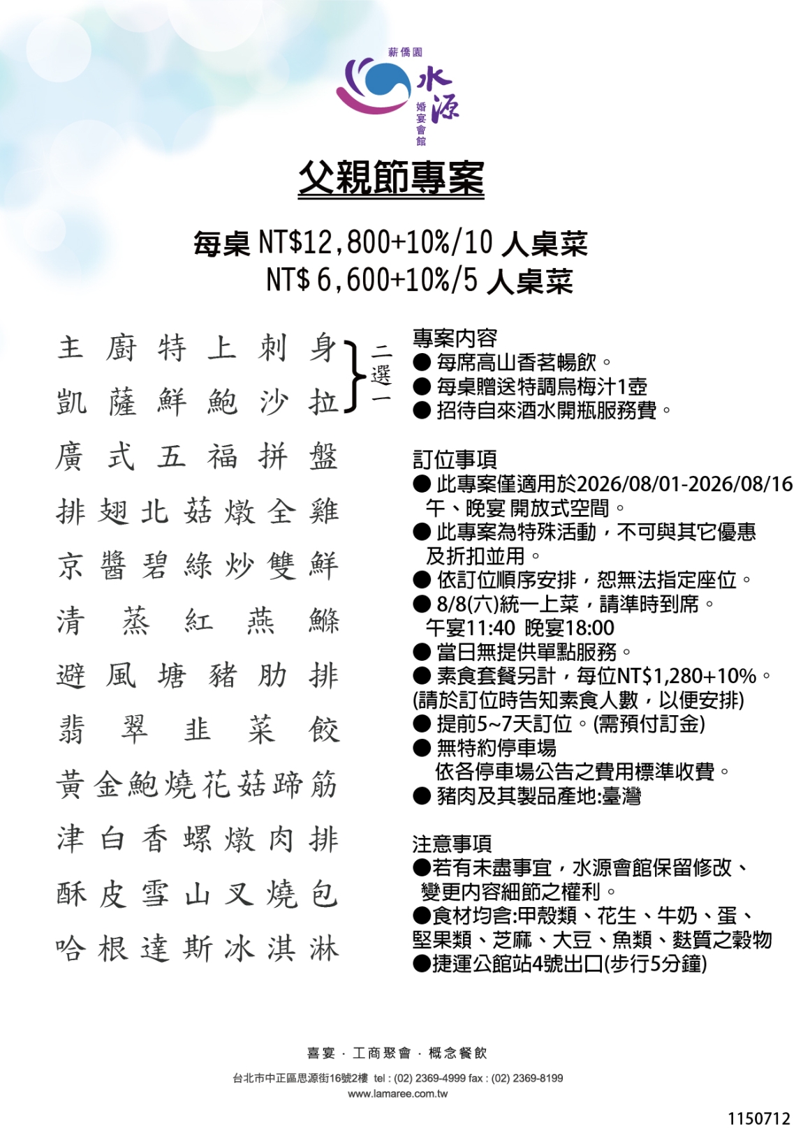 115父親節菜單(12800.6600)0712