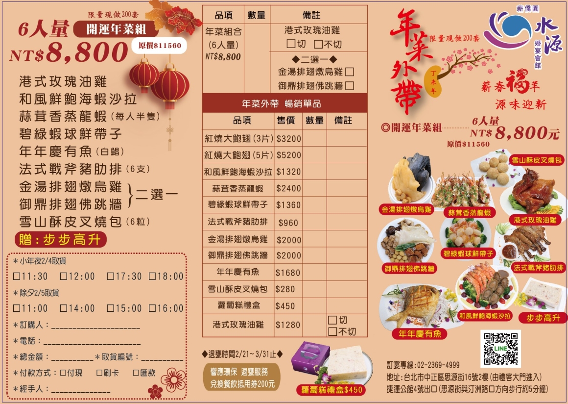 2027年菜外帶dm