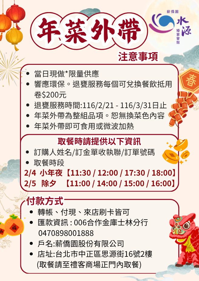 除夕 (10.8585 x 16.843 公分) (21 x 29.7 公分)