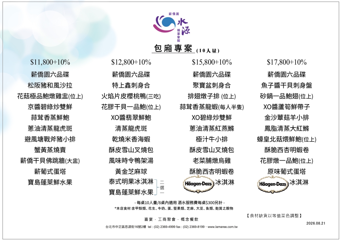 橫式新包廂專案20260821(給客人) 橫式新包廂專案20260821(給客人)