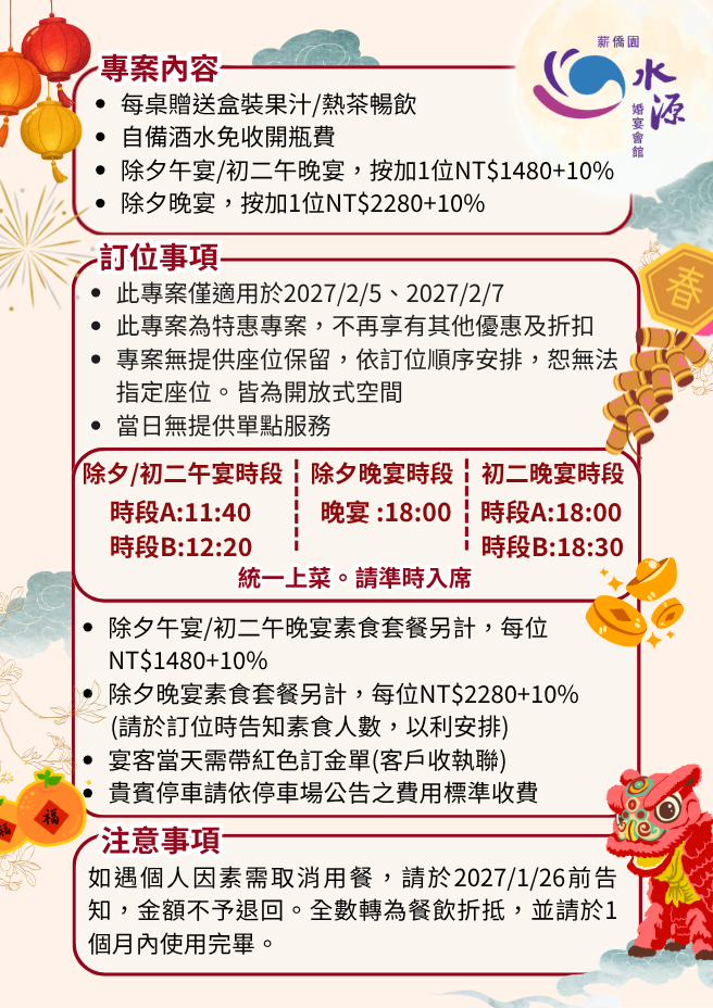 除夕遊戲規則 (10.8585 x 16.843 公分) (210 x 297 像素)